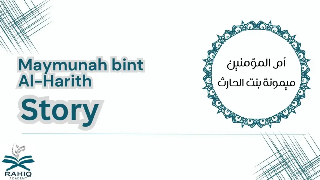 maymunah bint al-harith al-hilaliyah